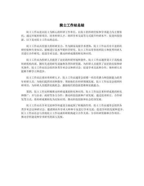 院士工作站总结