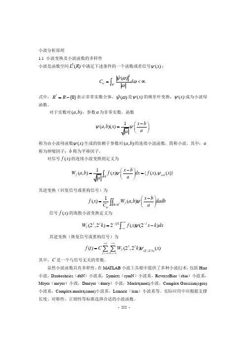 小波变换及分析原理知识