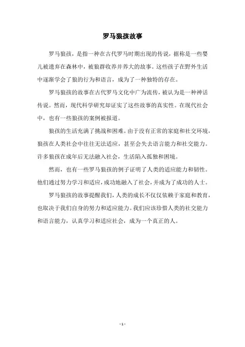 罗马狼孩故事