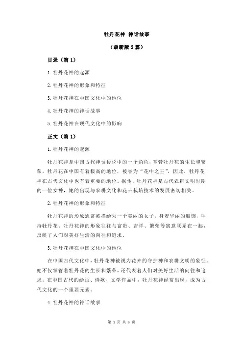 牡丹花神 神话故事