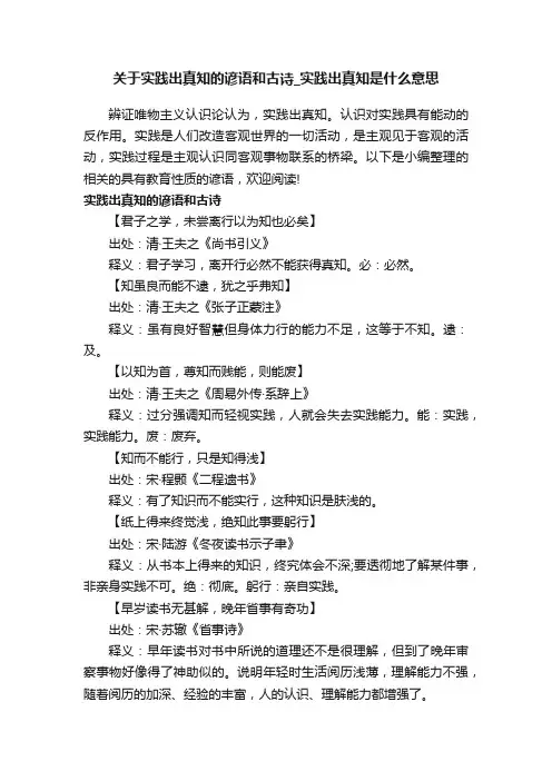 关于实践出真知的谚语和古诗_实践出真知是什么意思