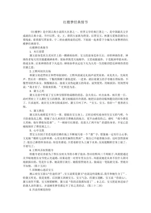 红楼梦经典情节