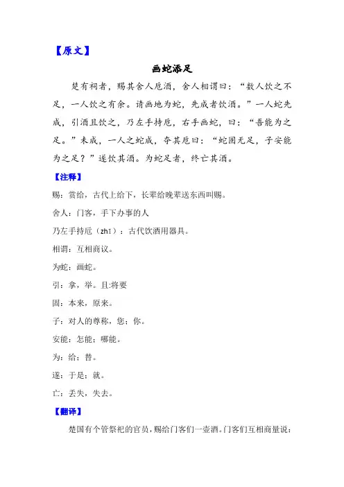 文言文《画蛇添足》原文及翻译