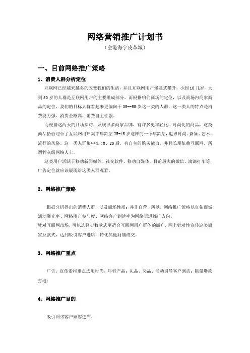 皮革城网络营销推广