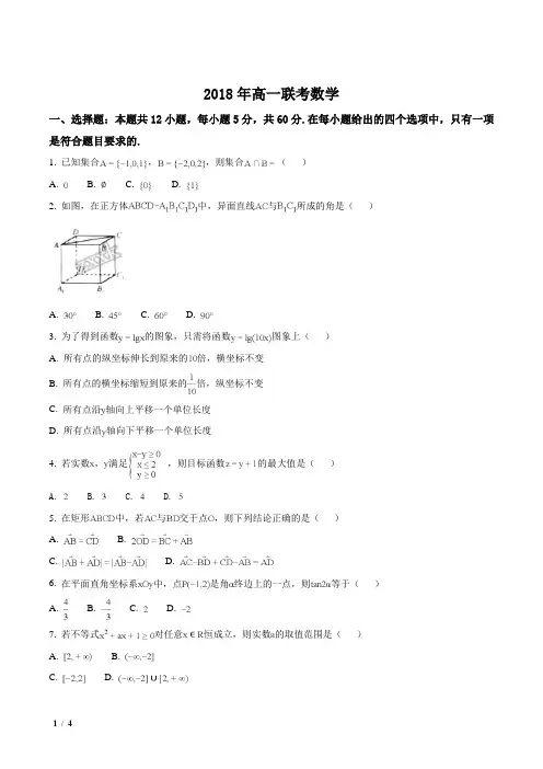 【全国市级联考】贵州省2017-2018学年高一下学期期末考试数学试题