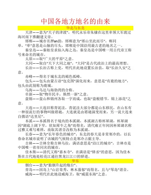 中国各地方地名的由来