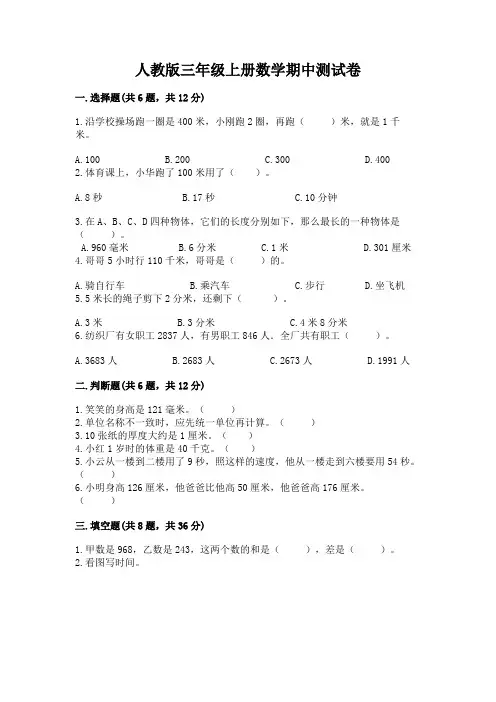 人教版三年级上册数学期中测试卷附参考答案(黄金题型)
