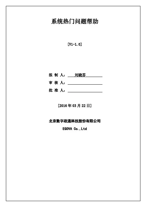 系统FAQ手册