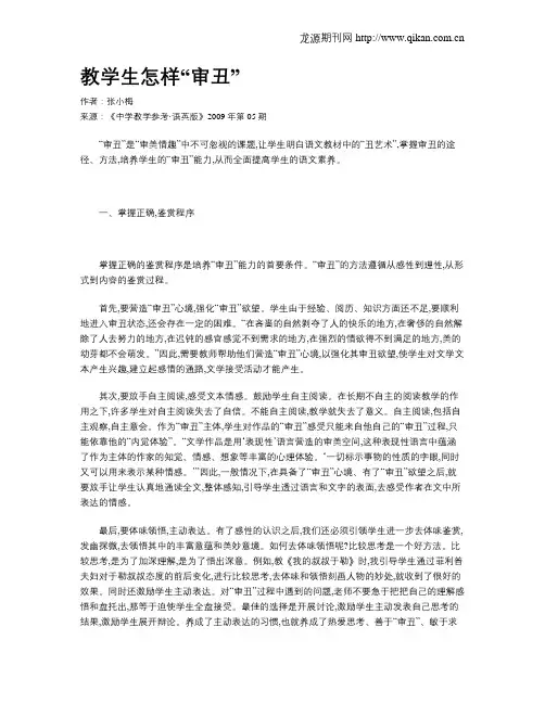 教学生怎样“审丑”