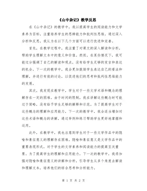 《山中杂记》教学反思