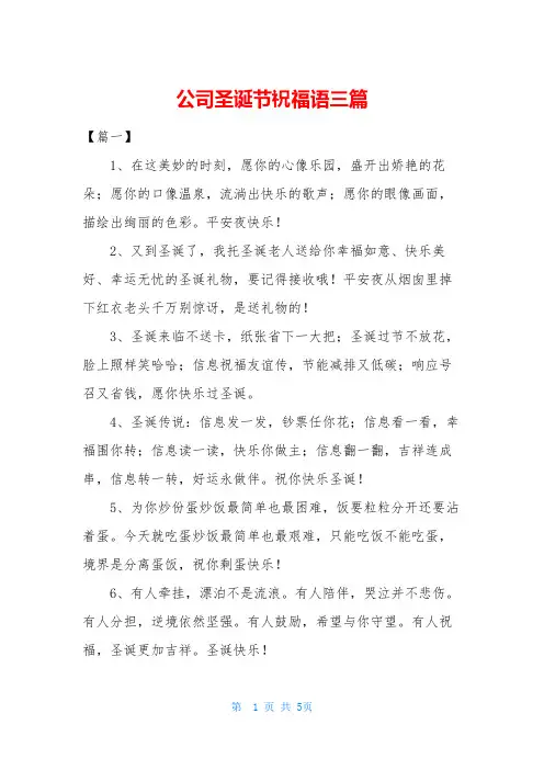 公司圣诞节祝福语三篇
