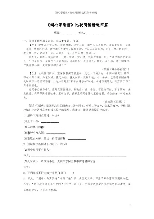 《湖心亭看雪》比较阅读精选四篇(含答案)