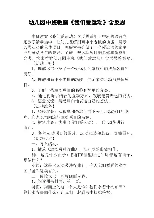 幼儿园中班教案《我们爱运动》含反思