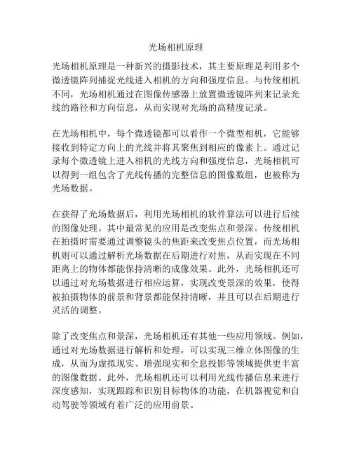 光场相机原理