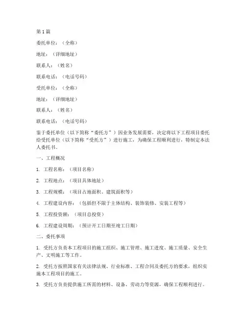 工程施工法人委托书(2篇)