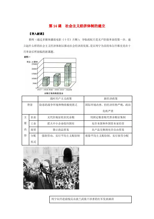 高中历史第三单元各国经济体制的创新和调整第14课社会主义经济体制的建立教学素材岳麓版必修2