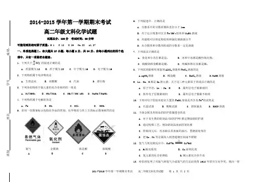 2014-2015学期第一学期期末考试