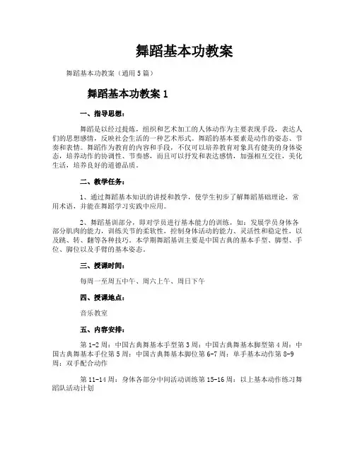 舞蹈基本功教案