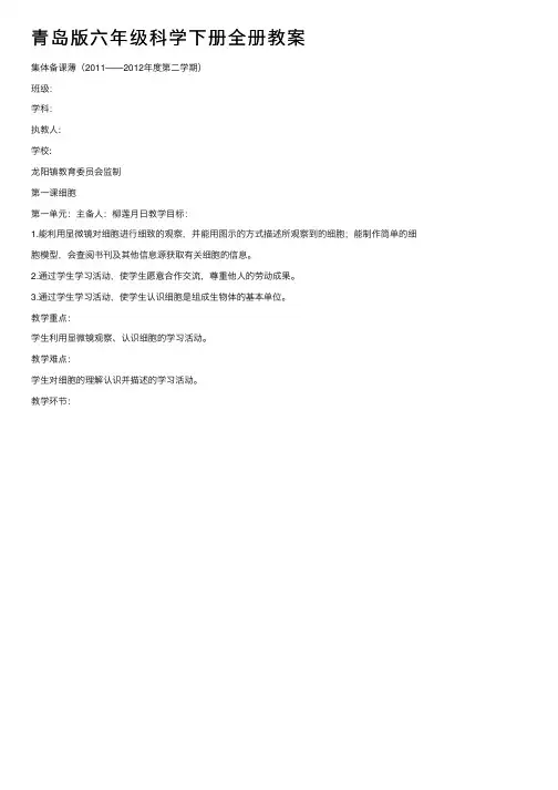 青岛版六年级科学下册全册教案