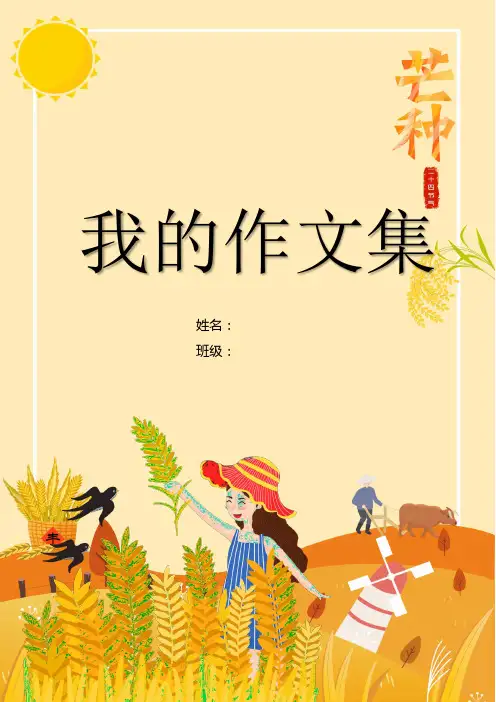 中小学生作文集模板电子版封面word文档排版素材设计模板可打印A4 (61)
