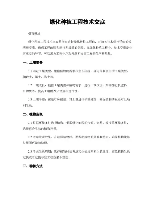 绿化种植工程技术交底