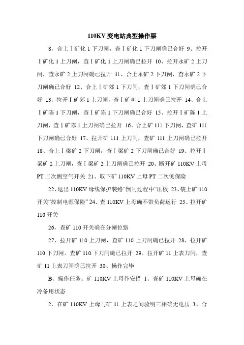 110KV变电站典型操作票