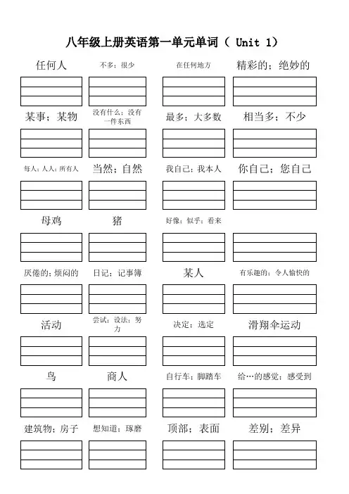 (人教版)八年级上册英语1-10单元单词听写练习