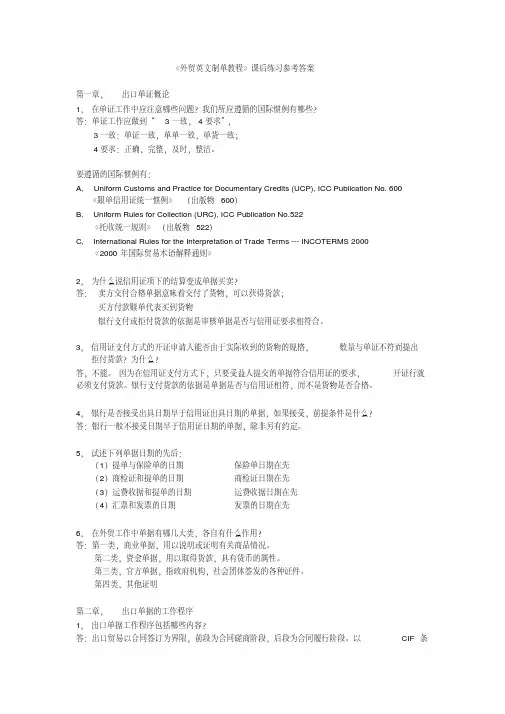 外贸单证练习答案