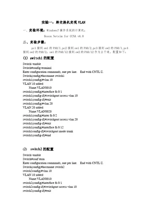 计算机网络实验报告——跨交换机实现VLAN