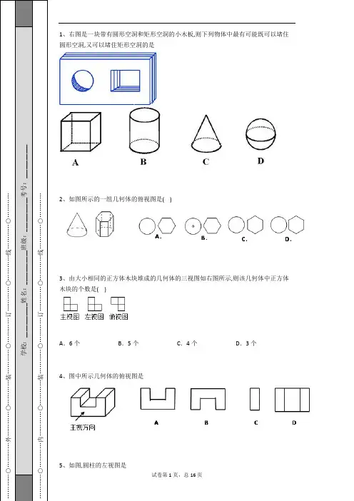 苏科版七年级上册数学走进图形世界练习题(附解析)