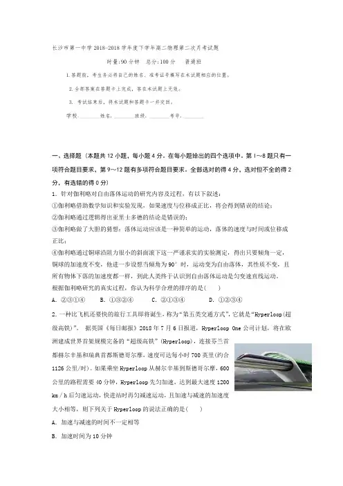 湖南省长沙市第一中学2018学年高二上学期第二次月考物