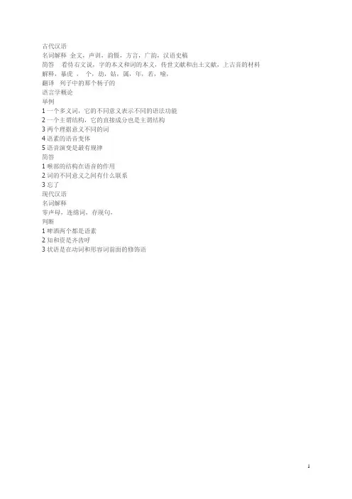 2017考研文学院文字学语言学真题回忆版