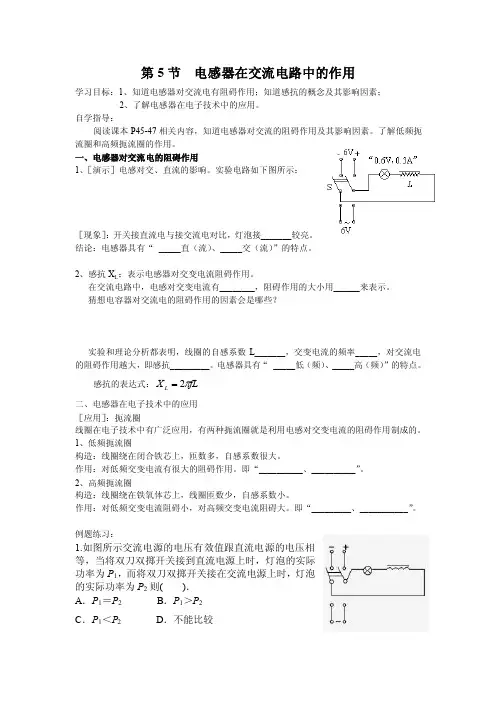 电感器在交流电路中的作用