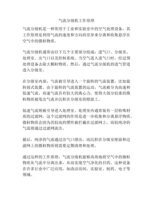 气流分级机工作原理