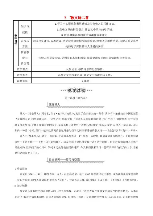 七年级语文上册第二单元第7课散文诗二首教案新人教版