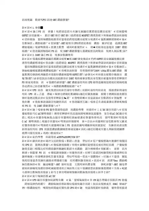 不间断电源(UPS)中IGBT的应用