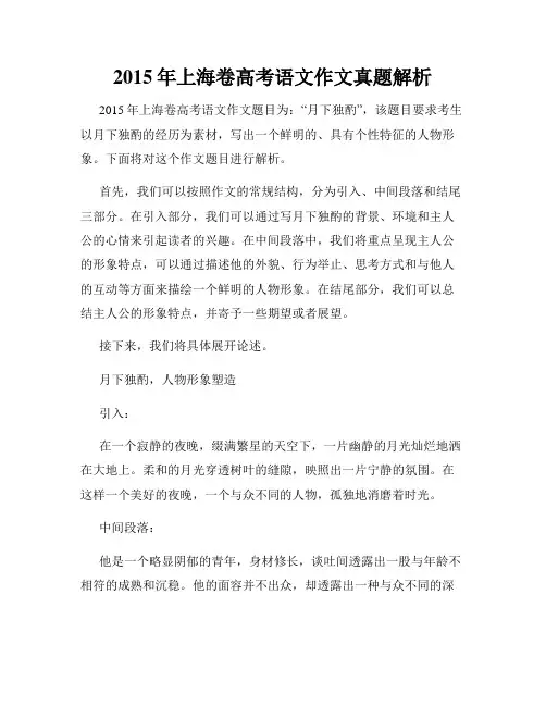 2015年上海卷高考语文作文真题解析