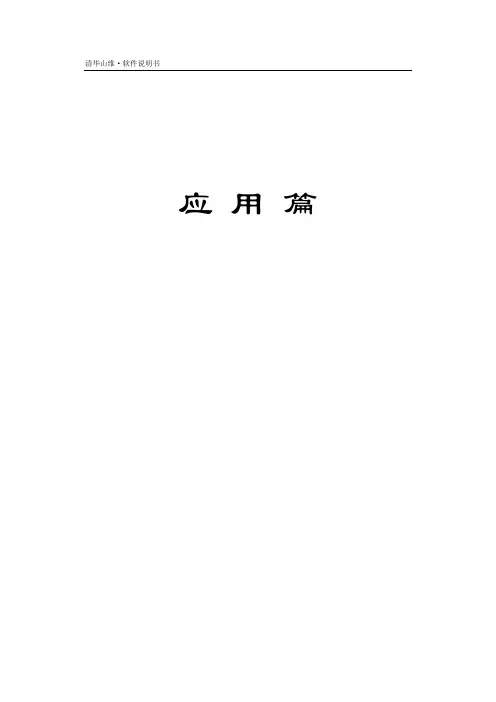 清华山维软件说明书(11-12章)