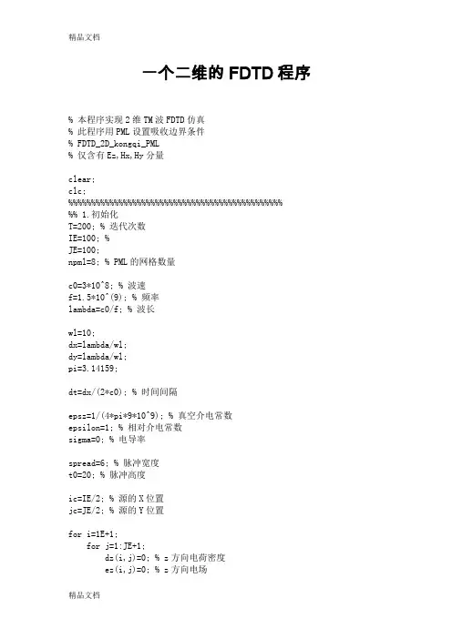 一个二维的FDTD程序说课讲解
