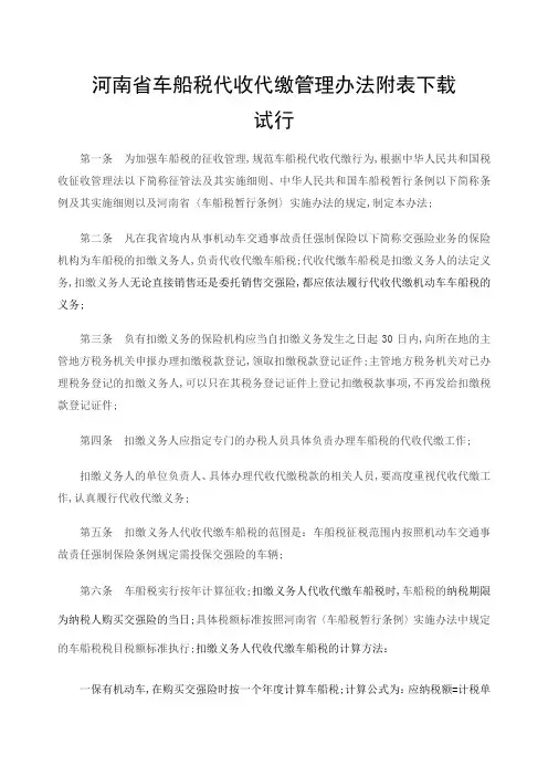 河南省车船税代收代缴管理规定