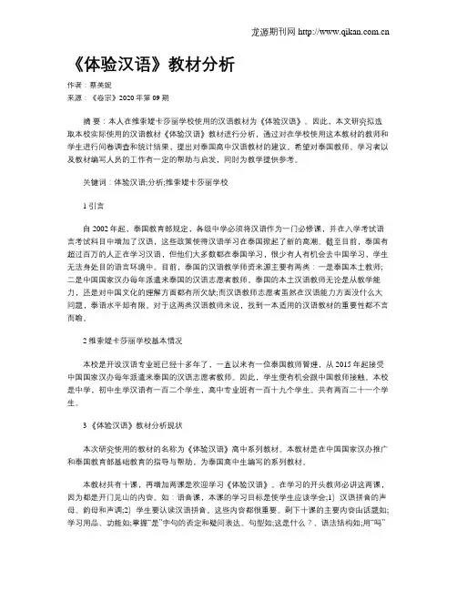 《体验汉语》教材分析