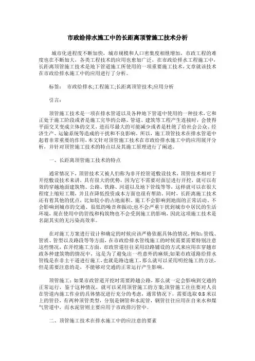 市政给排水施工中的长距离顶管施工技术分析
