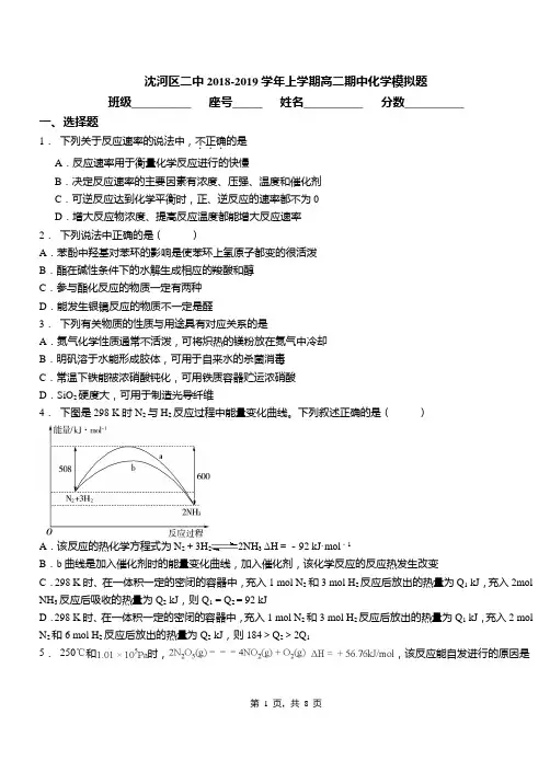 沈河区二中2018-2019学年上学期高二期中化学模拟题