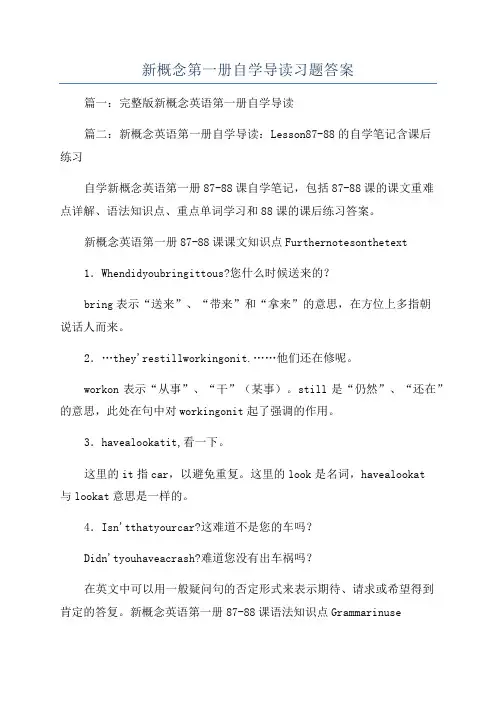 新概念第一册自学导读习题答案