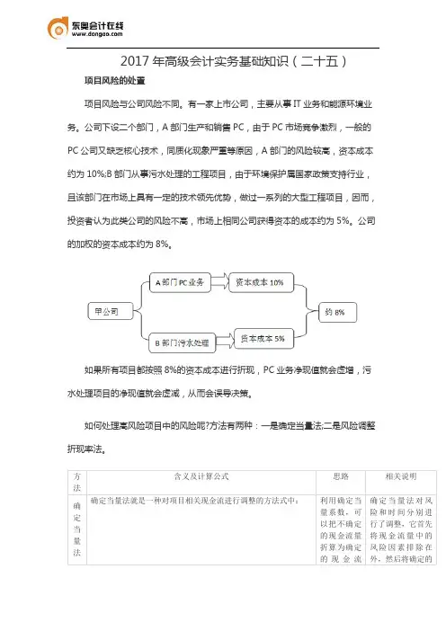 2017年高级会计实务基础知识(二十五)