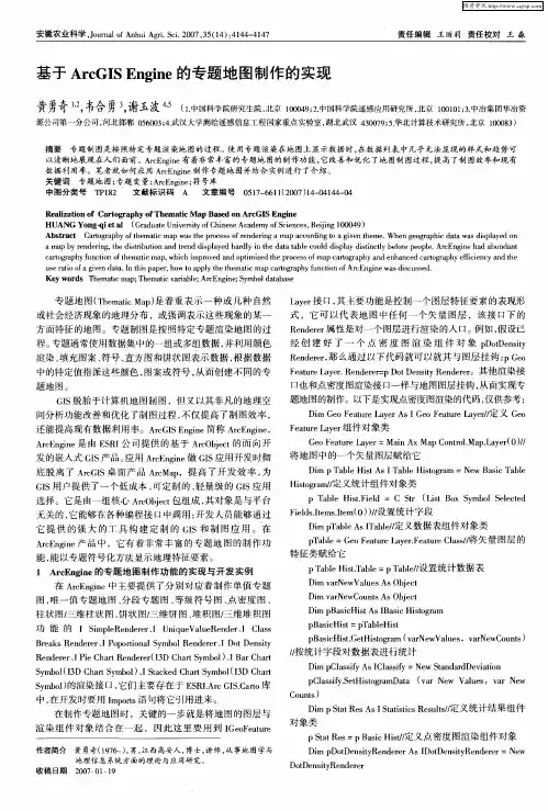 基于ArcGIS Engine的专题地图制作的实现