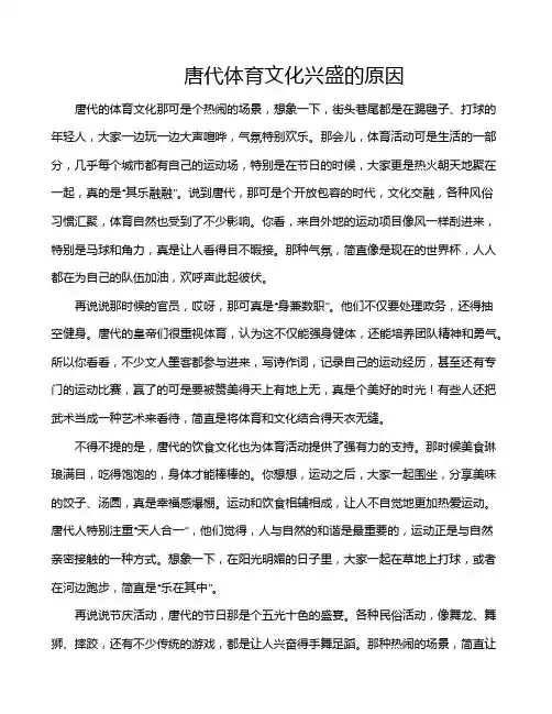 唐代体育文化兴盛的原因