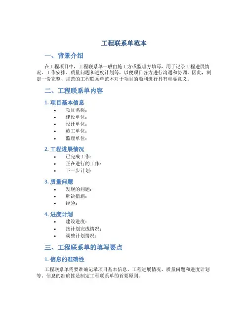 工程联系单范本
