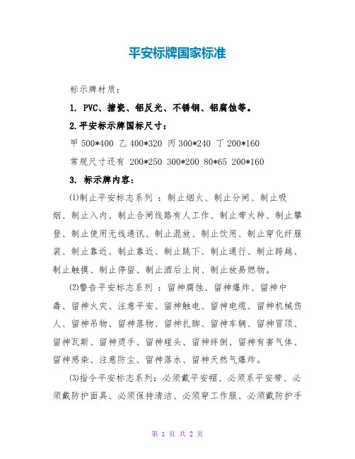 安全标牌国家标准