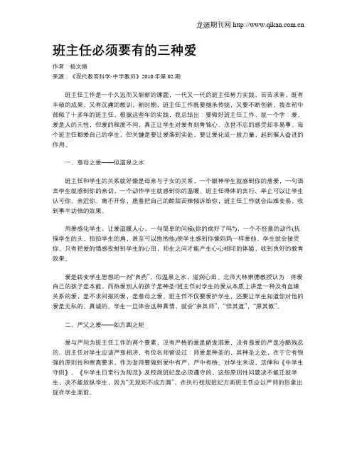 班主任必须要有的三种爱